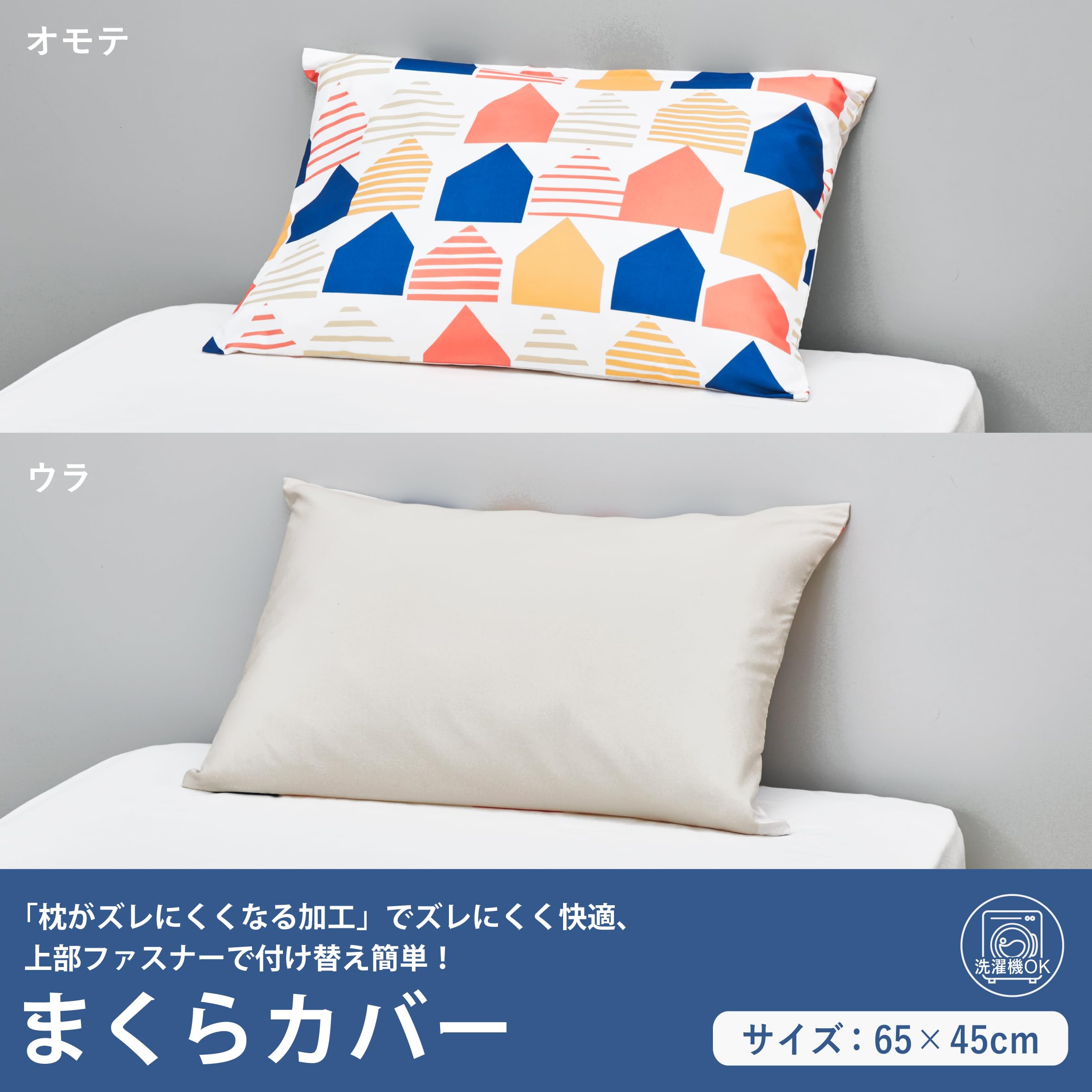 イタリア FRETTE フレッテ クッション　枕カバー 65X65 Amazon｜nishikawa【西川】 枕カバー 65X45cm 洗える 枕がズレにくく