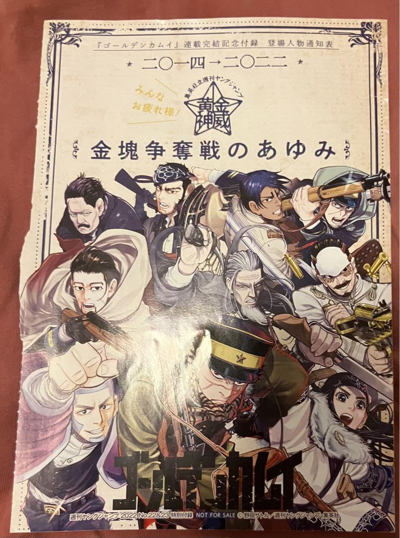 Amazon.co.jp: 金塊争奪戦のあゆみ ゴールデンカムイ 金カム : おもちゃ