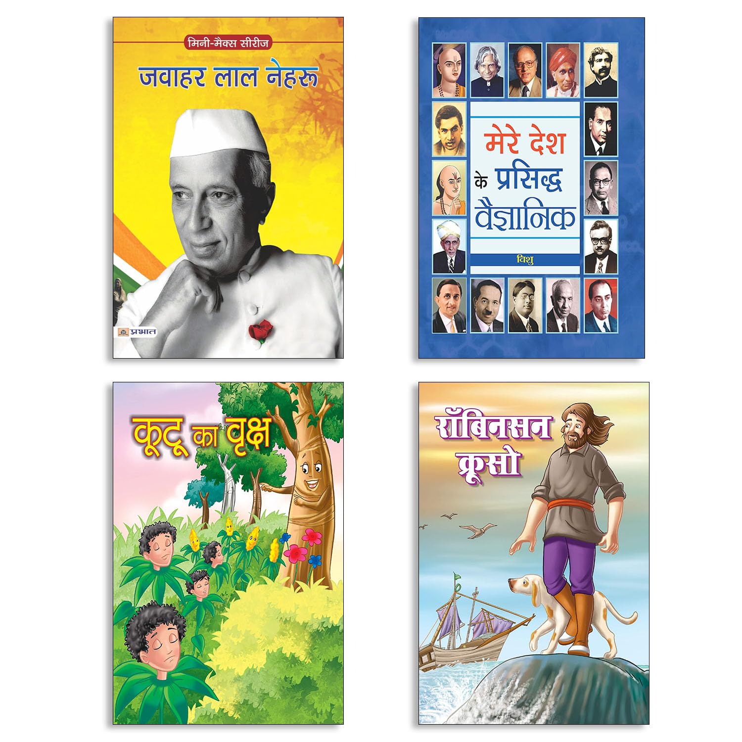 Jawahar Lal Nehru + Mere Desh Ke Prasiddha Vaigyanik + Kootu Ka Vraksha + Robinson Crusoe Books | Kids Biographies | Indian Scientists | Hindi Adventure Tales | Pandit Nehru Book | Moral Values | Classic Stories for Children (Set Of 4 Books In Hindi)