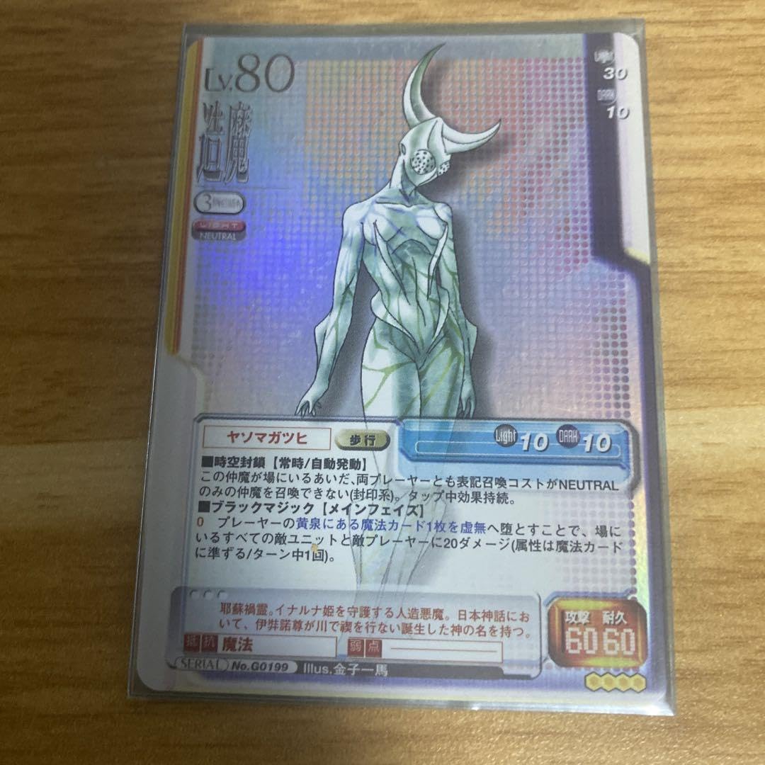 Amazon.co.jp: 真女神転生 ヤソマガツヒ No.199 TCG : おもちゃ