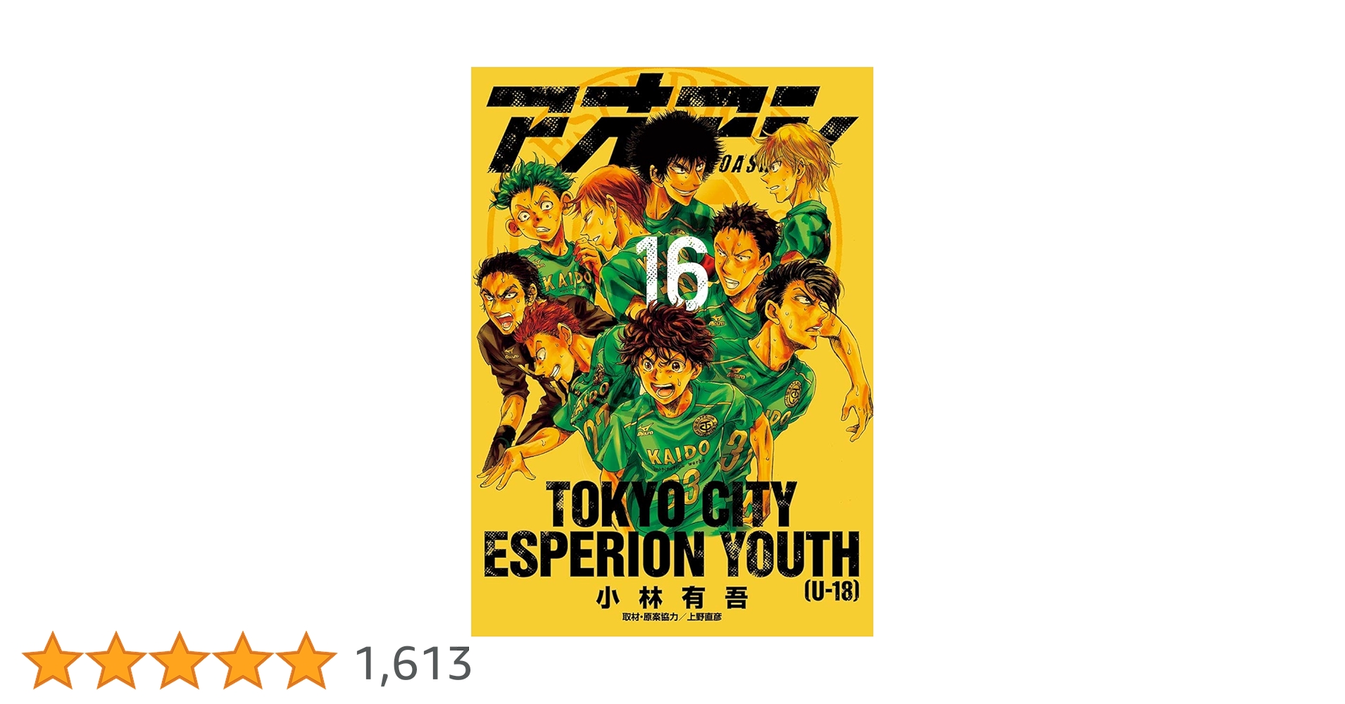 アオアシ単行本 アオアシ コミック 1-34巻セット |本 | 通販 | Amazon