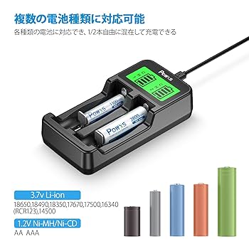Amazon | POWXS リチウム充電器 18650 電池充電器 LCD付き 1.2V