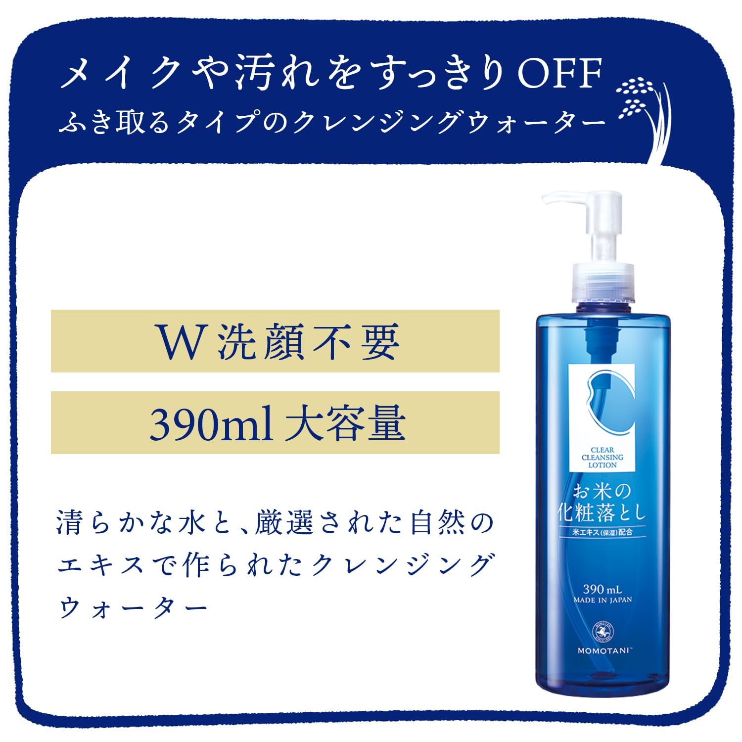 Amazon | お米のスキンケア お米の化粧落とし 大容量 390mL （日本製