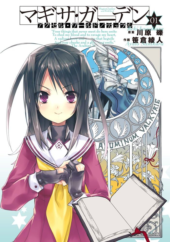 アクセルワールド　1~26巻 + マギサガーデン 1~5巻 + おまけ Amazon.co.jp: アクセル・ワールド/デュラル マギサ・ガーデン01