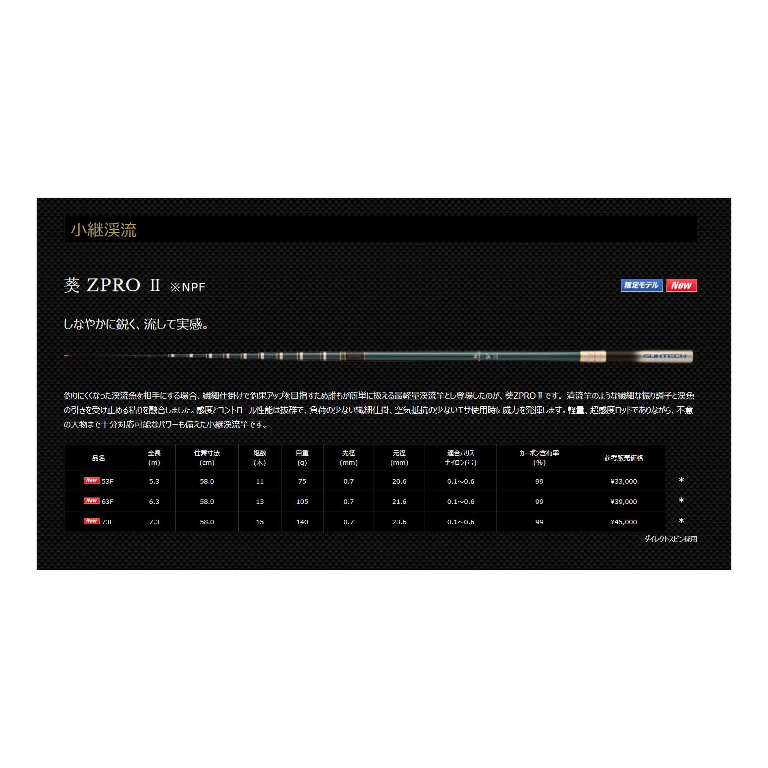 Amazon | サンテック(Suntech) 小継渓流竿 葵 ZPRO Ⅱ ※NPF 53F