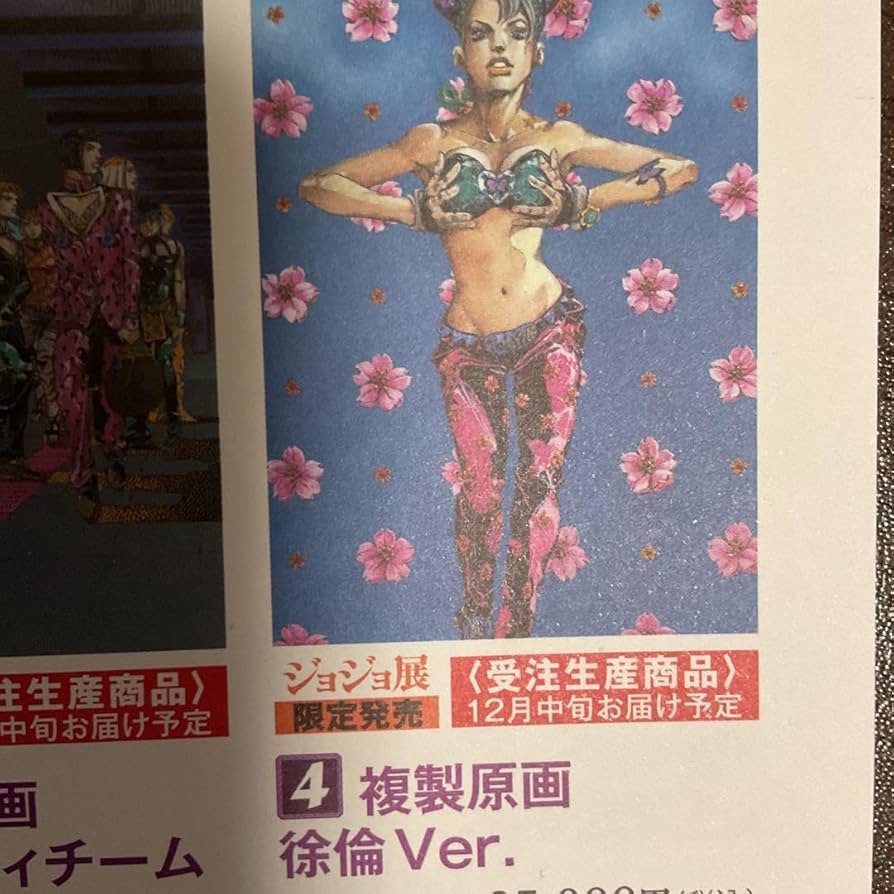 Amazon.co.jp: ジョジョ展 2012 複製原画 徐倫Ver Part6 6部