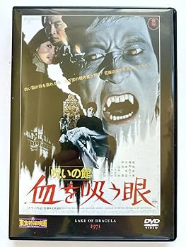 呪いの館 血を吸う眼 [東宝DVDシネマファンクラブ] rdzdsi3 Amazon.co.jp: ◇血を吸う眼 呪いの館 東宝特撮映画DVD