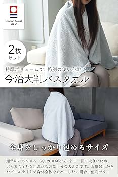 Amazon｜大判 今治タオル バスタオル 今治 大判バスタオル 綿 100% 2枚