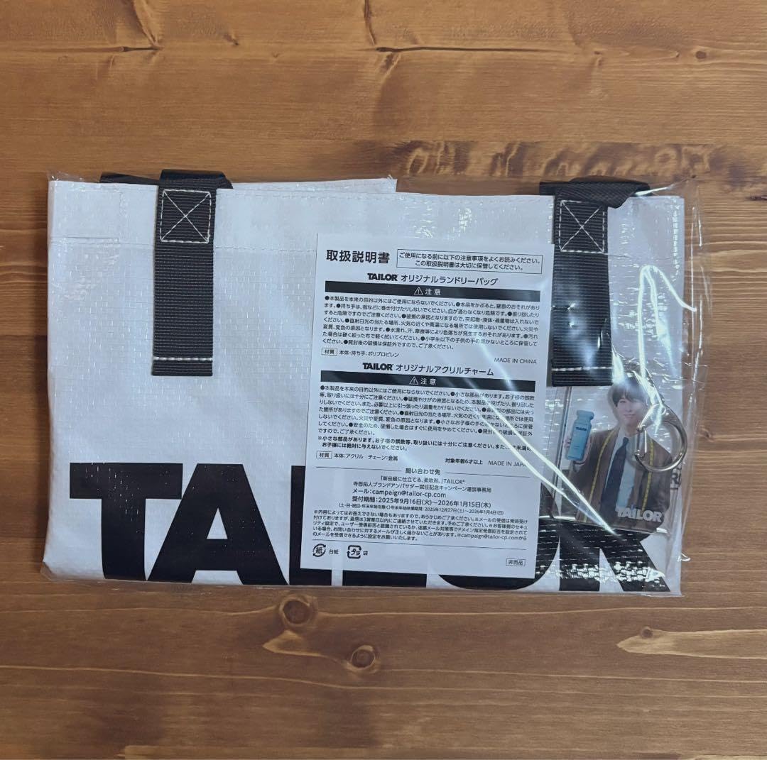 TAILOR オリジナルランドリーバッグ 寺西拓人 ランドリーバッグ TAILOR