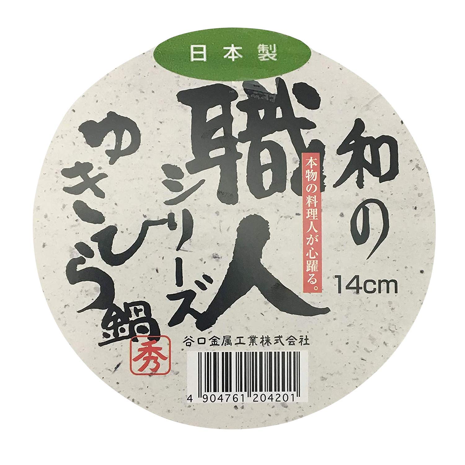 14cm Topf Yukihira tiefen Handwerker Taniguchi Metallindustrie Summe (Japan Import / Das Paket und das Handbuch werden in Japanisch)