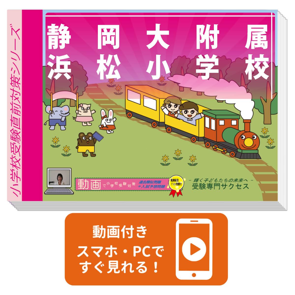 Amazon | 2027 静岡大附属浜松小学校 受験 問題集 過去の入試傾向と