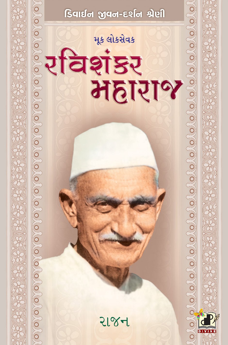 Amazon.in: Buy RAVISHANKAR MAHARAJ Book Online at Low Prices in India | RAVISHANKAR MAHARAJ Reviews & Ratings