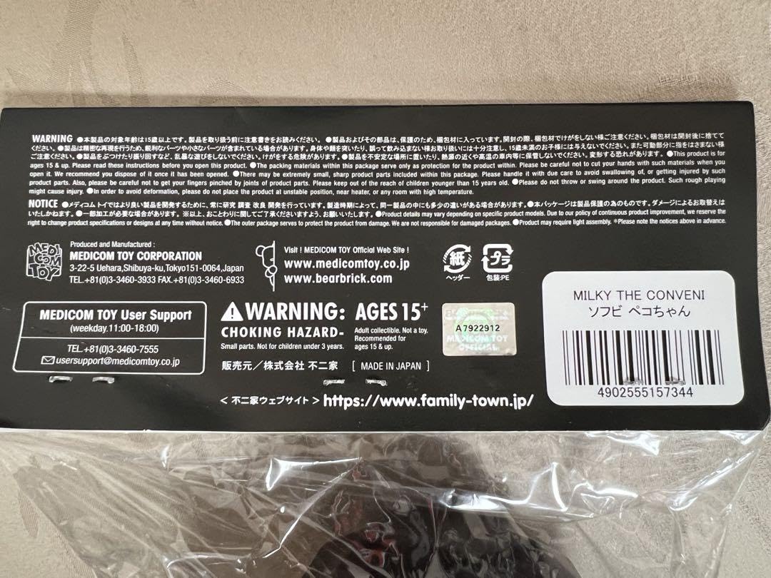 Amazon.co.jp: 限定 不二家 ソフビコレクション ペコちゃん milky the