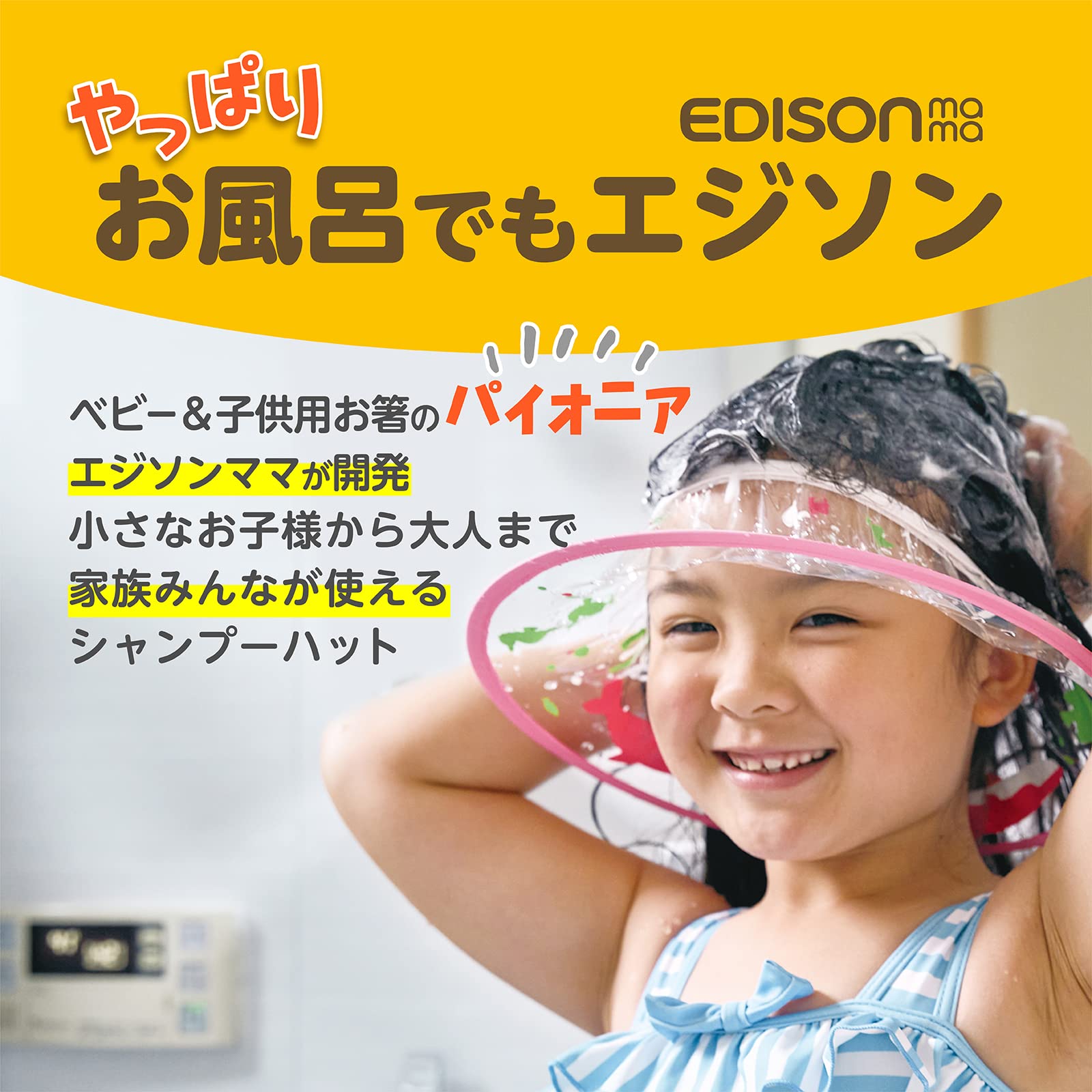 Amazon.co.jp: お顔がよく見えるシャンプーハット 頭位42cm~57cm