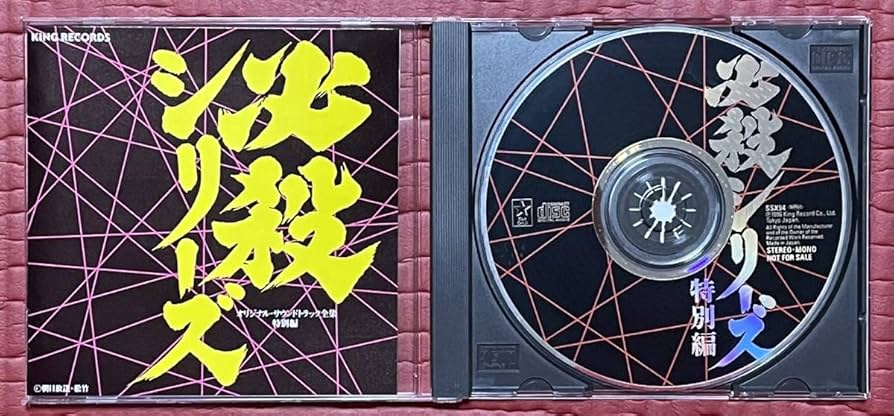 マ*ニ様 必殺シリーズ オリジナル•サウンドトラック全集 SP•ダイジェストCD マ*ニ様 必殺シリーズ オリジナル•サウンドトラック全集 SP