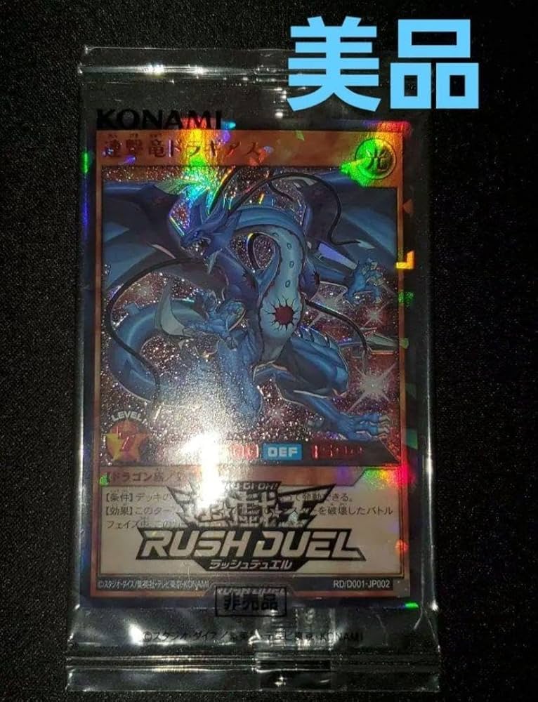 ラッシュデュエル連撃竜ドラギアス Special Red Ver.