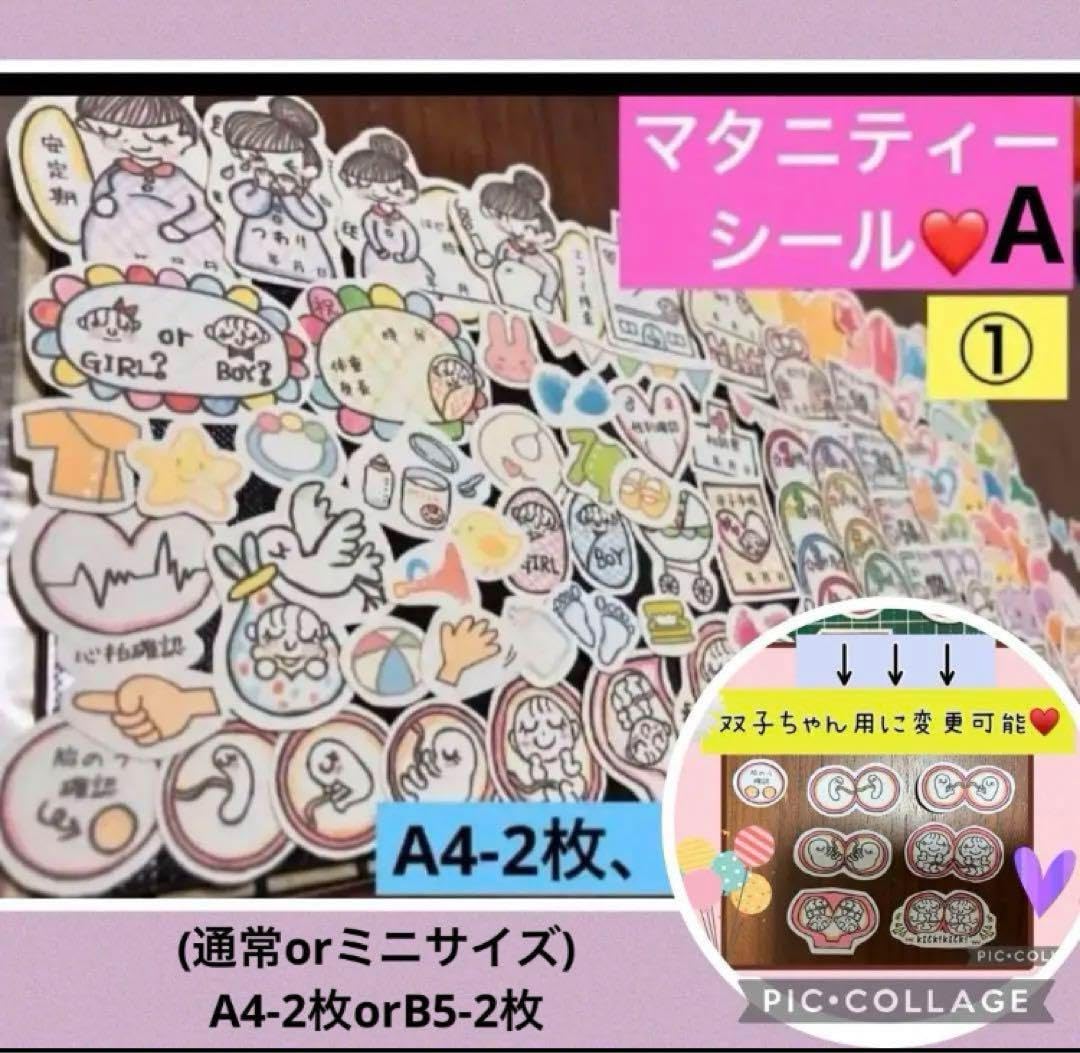 Amazon.co.jp: ①マタニティフレークシールA母子手帳、エコー