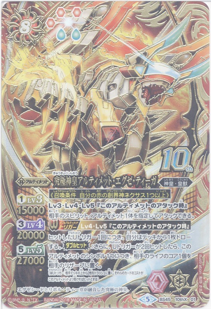 Amazon.co.jp: 【シングルカード】究極神皇アルティメット・エグゼ