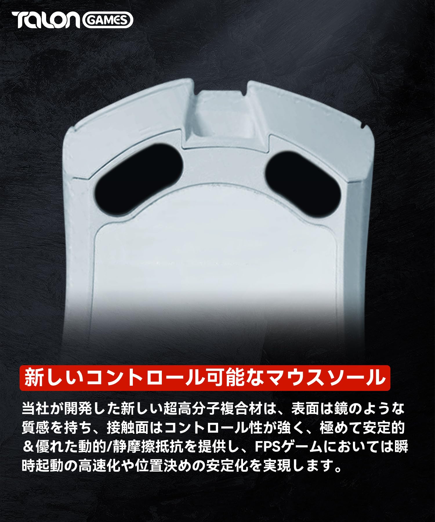 Amazon.co.jp: 【 コントロール重視タイプ 】TALONGAMES マウスソール