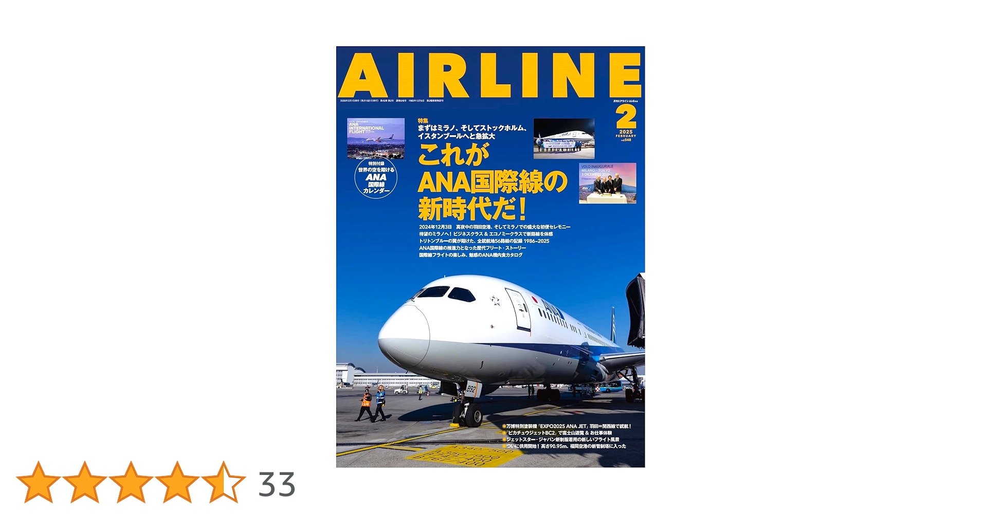 貴重】AIRLINE 2020年1月号 貴重】AIRLINE 2020年1月号 月刊エアライン