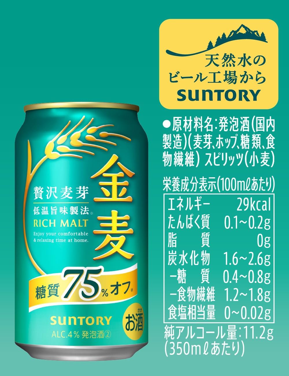 サントリーNew 金麦ビール 350ml×24缶2ケース 新ジャンル｜サントリー 金麦 350ml 缶 24本×2ケース（48本）