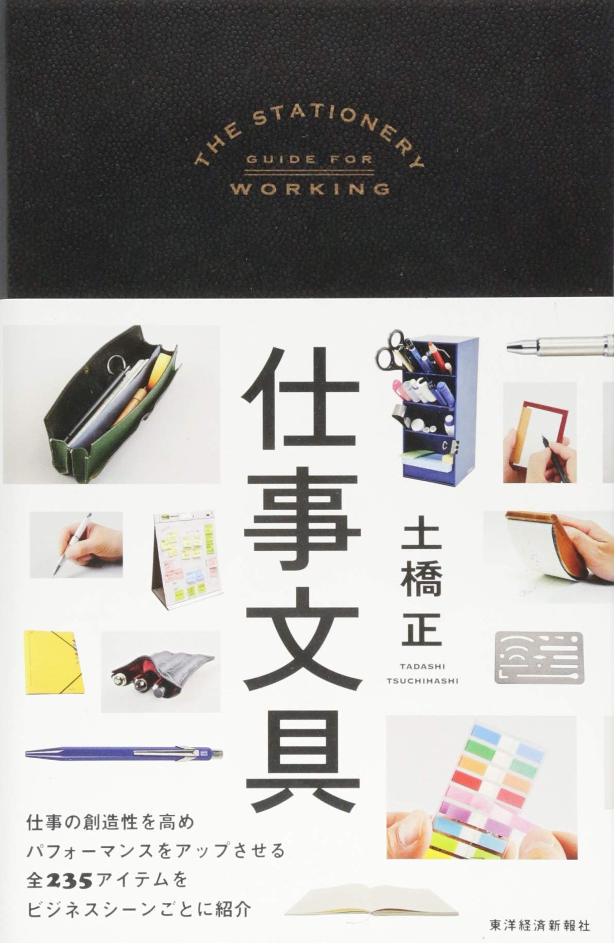 仕事文具 | 土橋 正 |本 | 通販 | Amazon