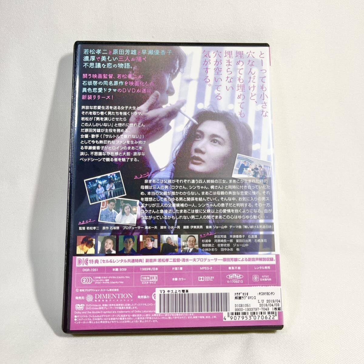 Amazon.co.jp: キスより簡単 DVD 若松孝二 早瀬優香子 日本映画 : おもちゃ