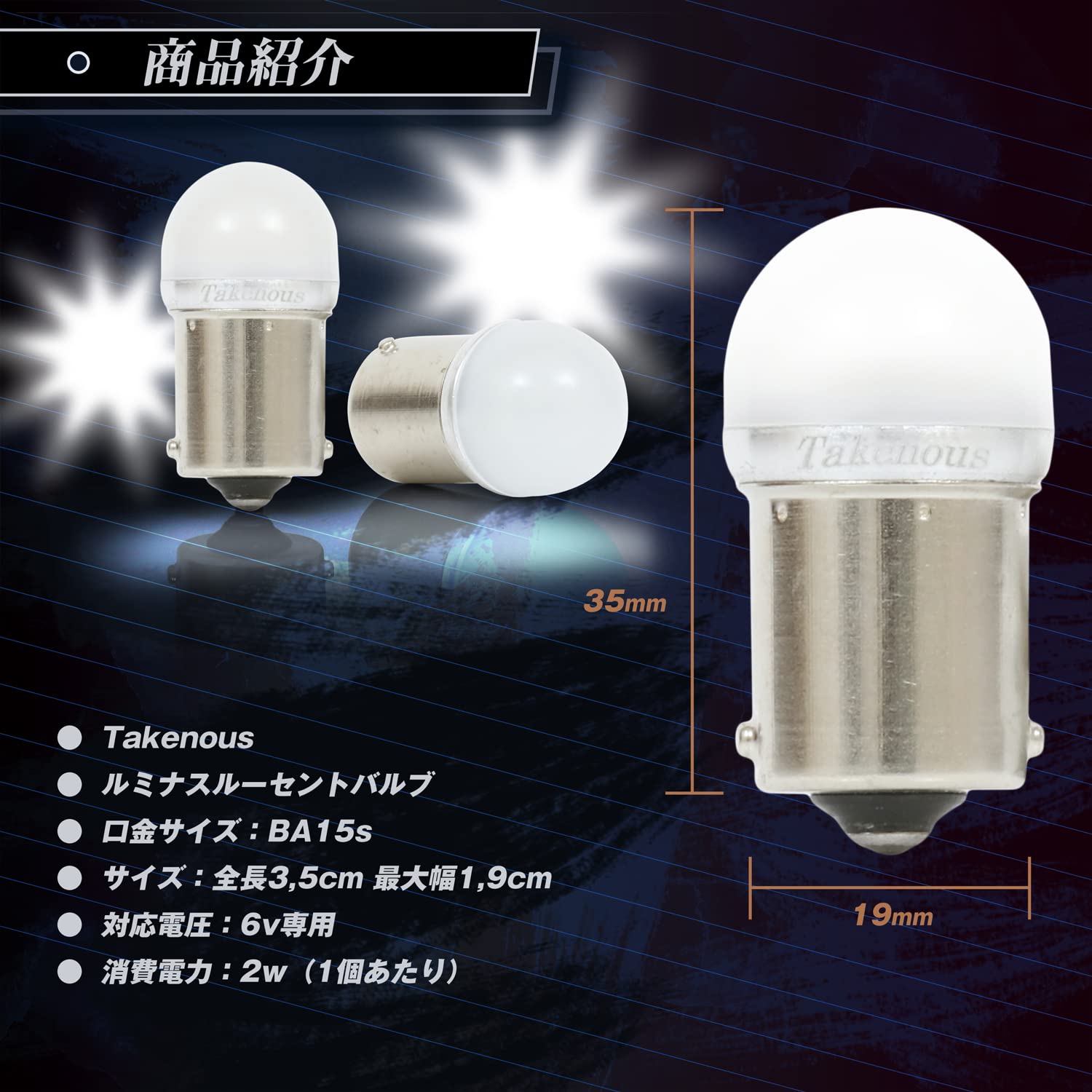 Amazon | Takenous トラック野郎御用達 竹村商会 6v led ルーセント 
