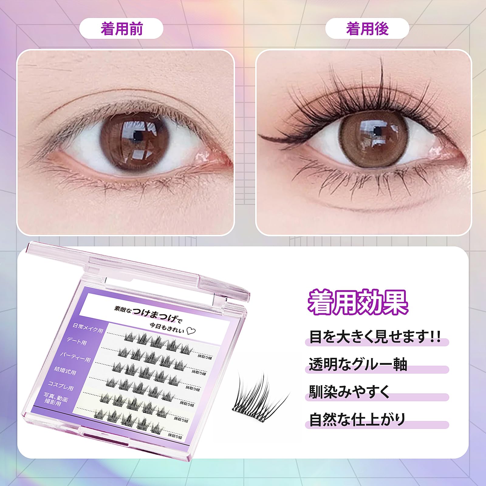 Amazon | つけまつげ のり不要 KIYORA グルーなし つけまつげ 一秒