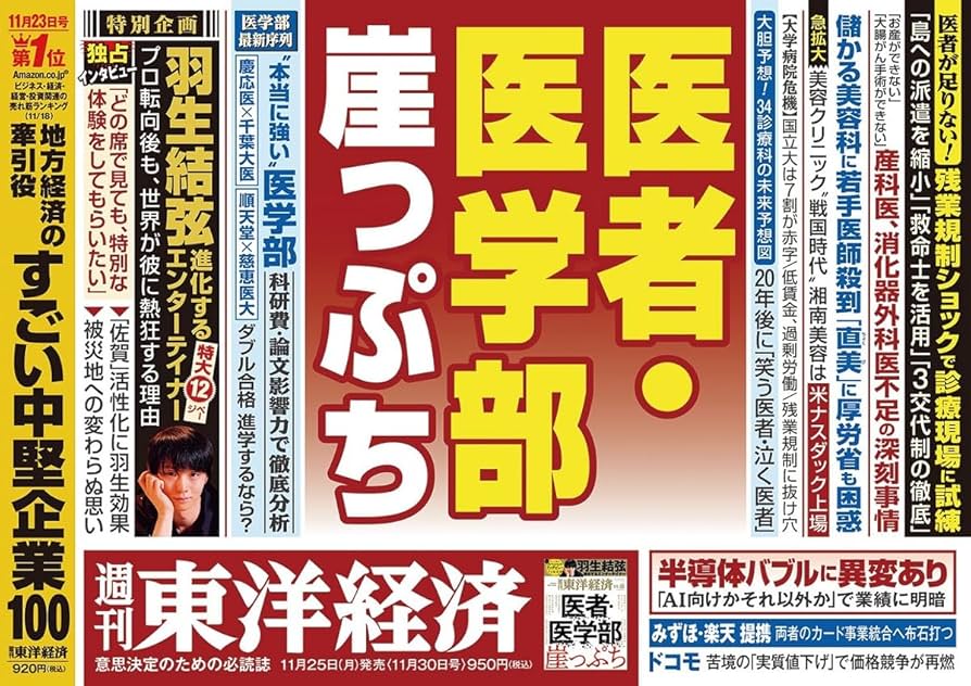 日本医事新報 2017年 10/14 号 [雑誌] 日本医事新報 腎うっ血の正体に迫る 2025年 4/19 号 [雑誌