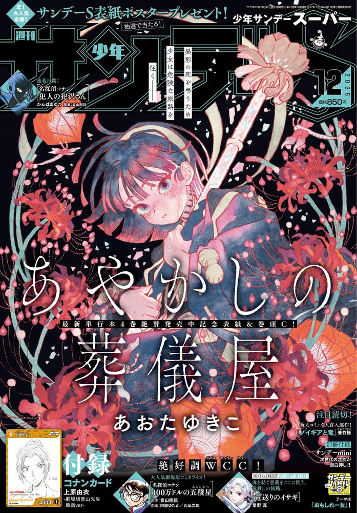 良品【週刊少年サンデー1989年12月増刊号】まじっく快斗 良品【週刊