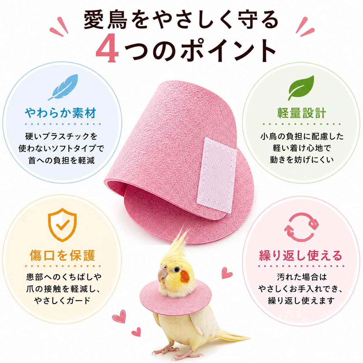 Amazon | Nikkashop 鳥用 エリザベスカラー ソフト バードネックカラー