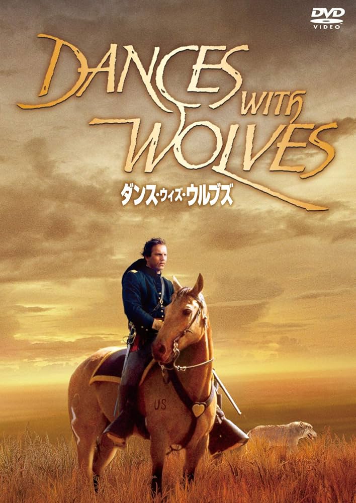 Amazon.co.jp: ダンス・ウィズ・ウルブズ [DVD] : ケヴィン
