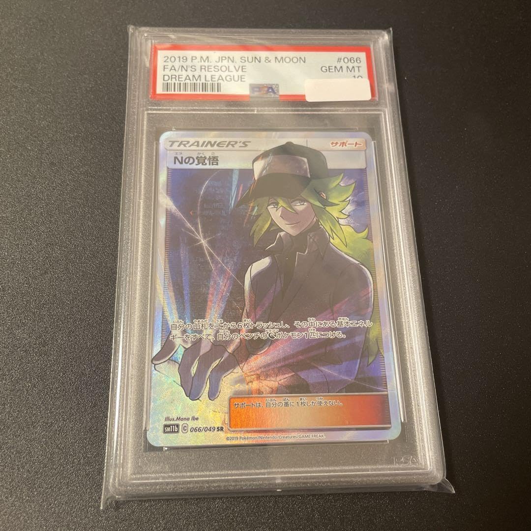 Amazon.co.jp: PSA10 Nの覚悟 SR SM11b ドリームリーグ 066049 : おもちゃ
