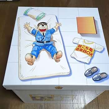 超こち亀 道楽BOX Amazon.co.jp: こち亀 こちら葛飾区亀有公園前派出所 超こち亀