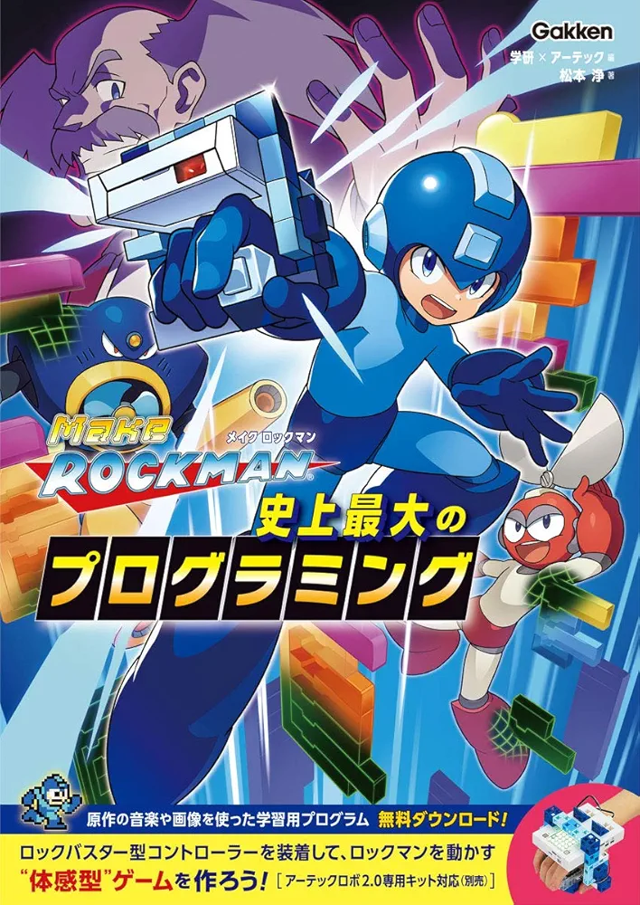 【中古品】メイクロックマン 史上最大のプログラミング 書籍付きキット Amazon | メイクロックマン 【キット+解説書】 史上最大の