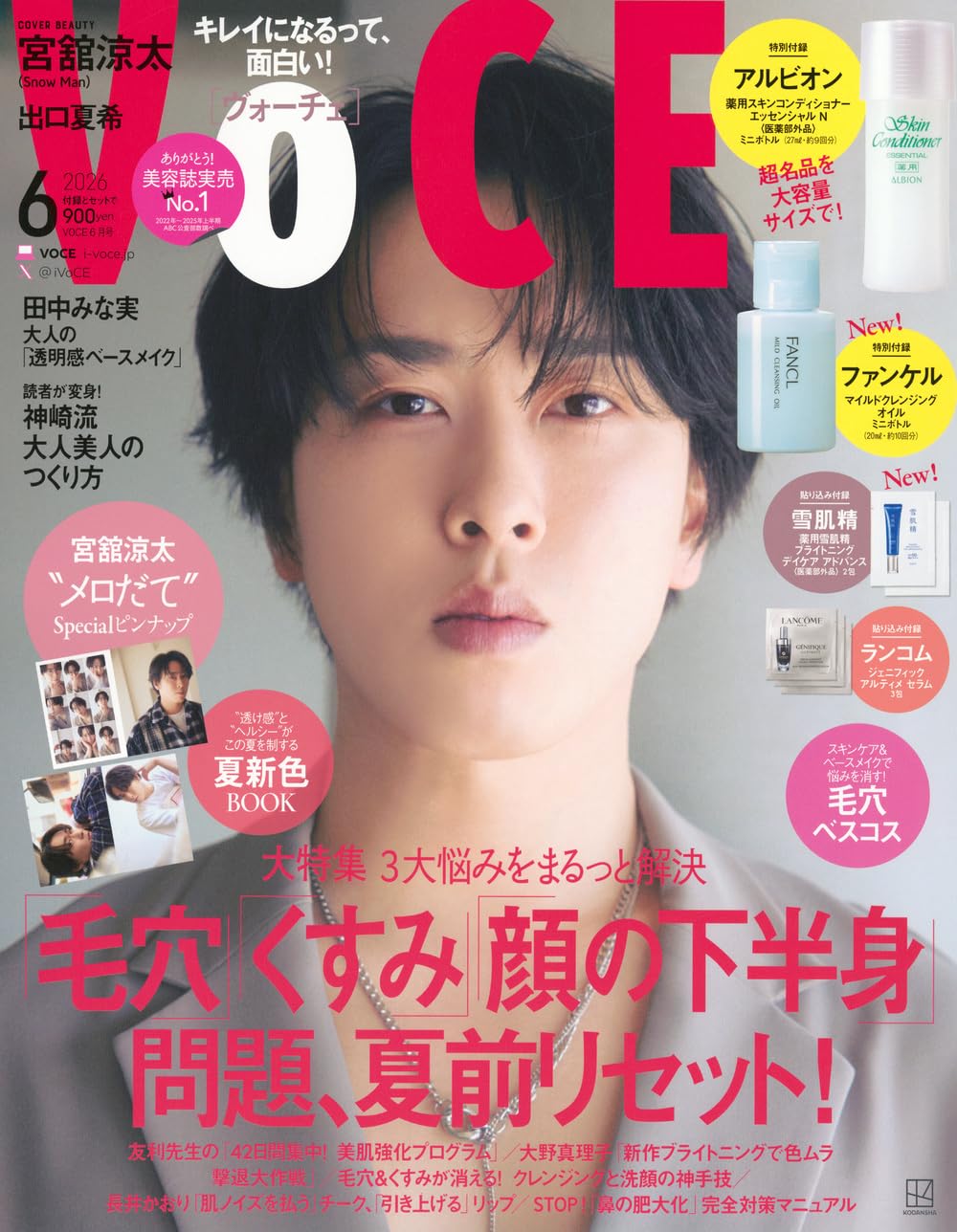 VOCE (2026年06月号) | 講談社 |本 | 通販 | Amazon