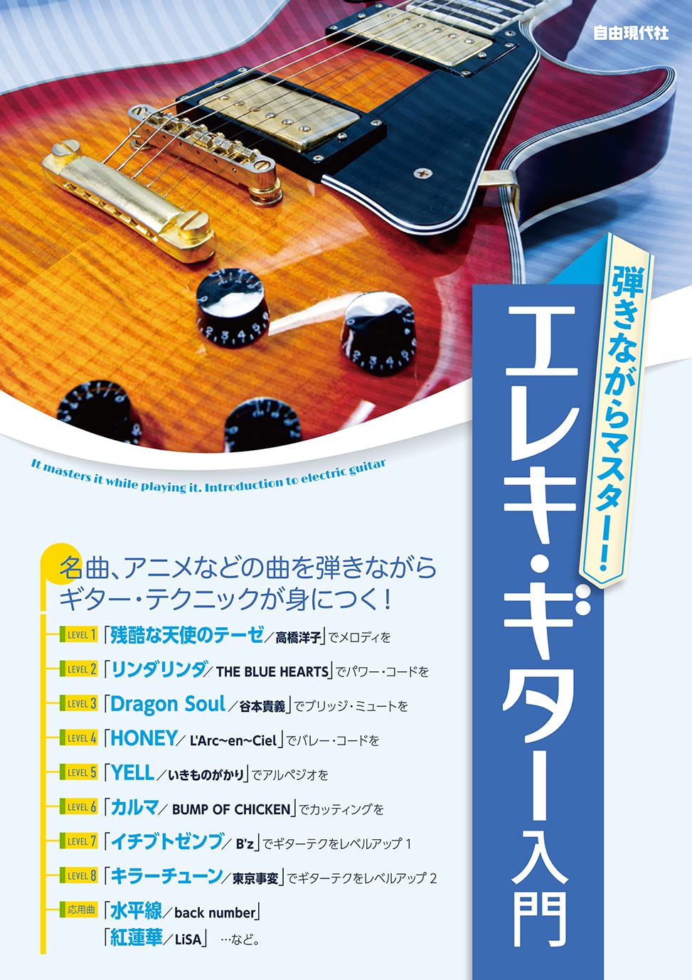 大人のためのエレキギター入門―楽しく弾いて即上達! 71GBApXUtSL.jpg