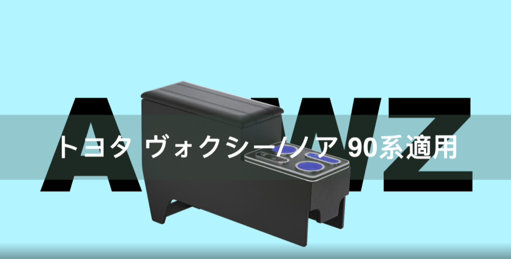 Amazon | AHWZ コンソールボックス ノア 90系 アクセサリー 新型
