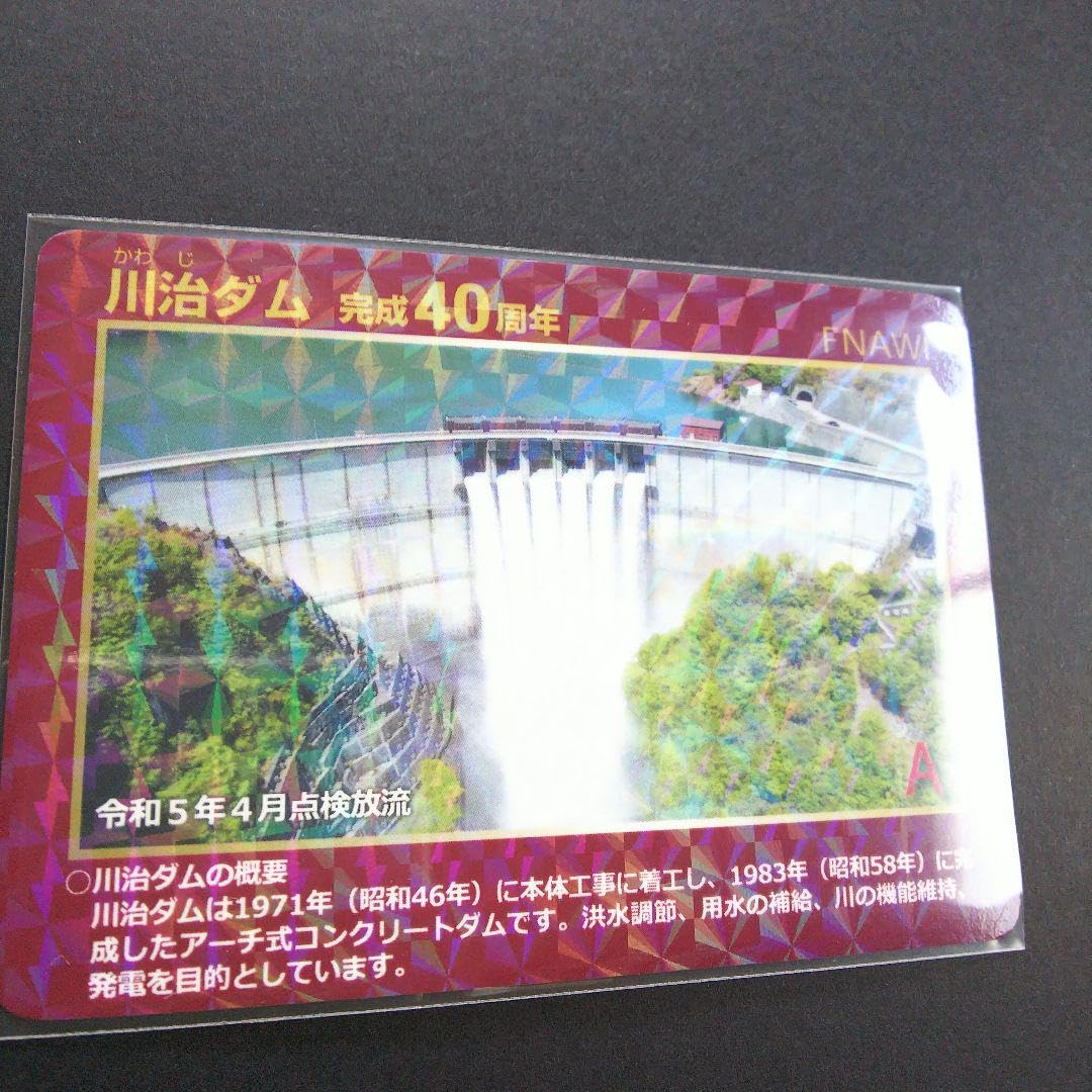 Amazon.co.jp: 限定 レア 栃木県 川治ダム完成40周年&川治温泉開