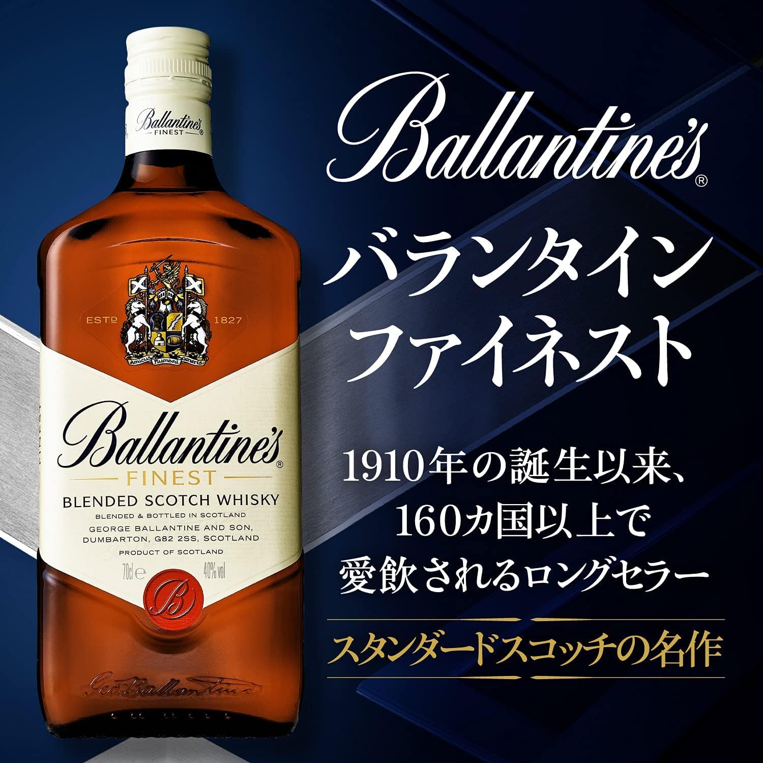 Amazon.co.jp: ブレンデッドスコッチウイスキー バランタイン