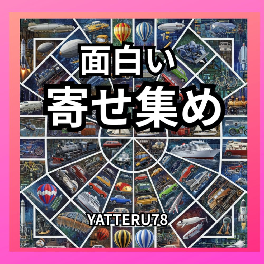 面白い寄せ集めオモ