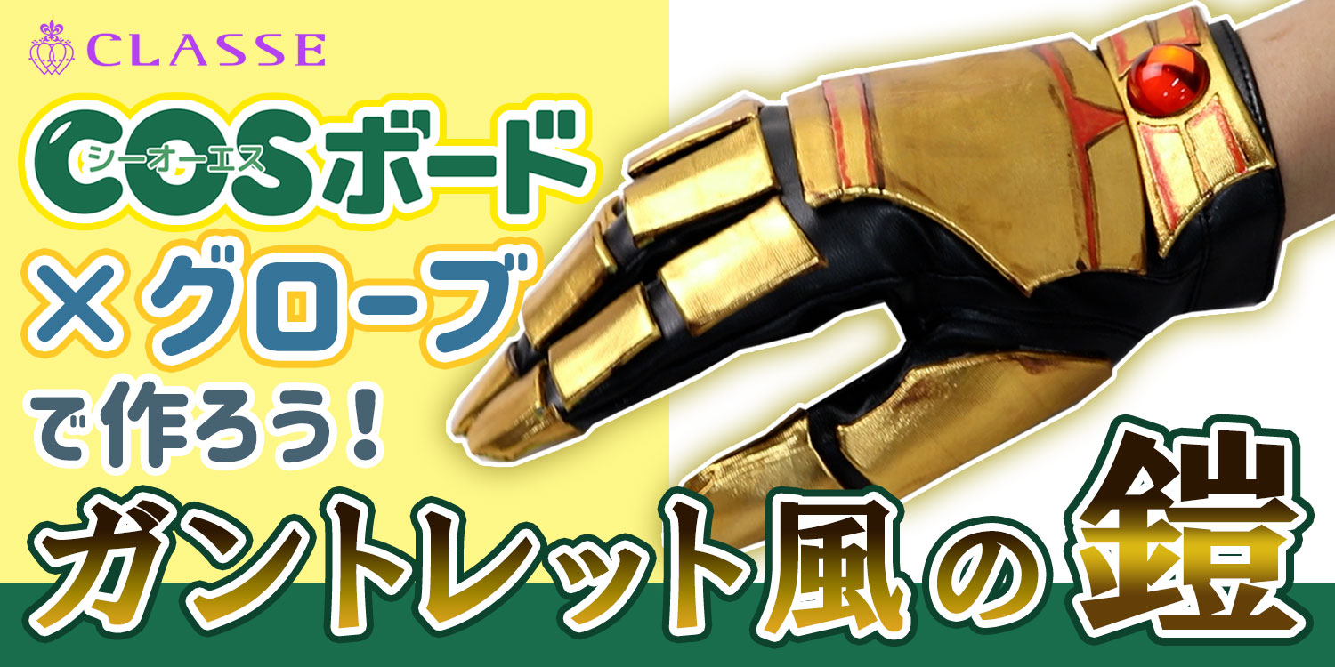 Amazon.co.jp: コスプレ用造形素材 COSボード 1.5mm厚 白 Sサイズ