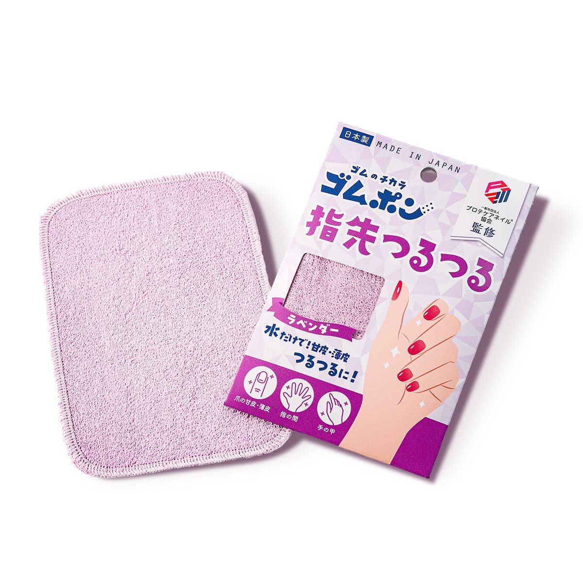 【コパ公式】 ゴムポン指先つるつる(ラベンダー） 指用 ネイルケア 薄皮ケア 日…