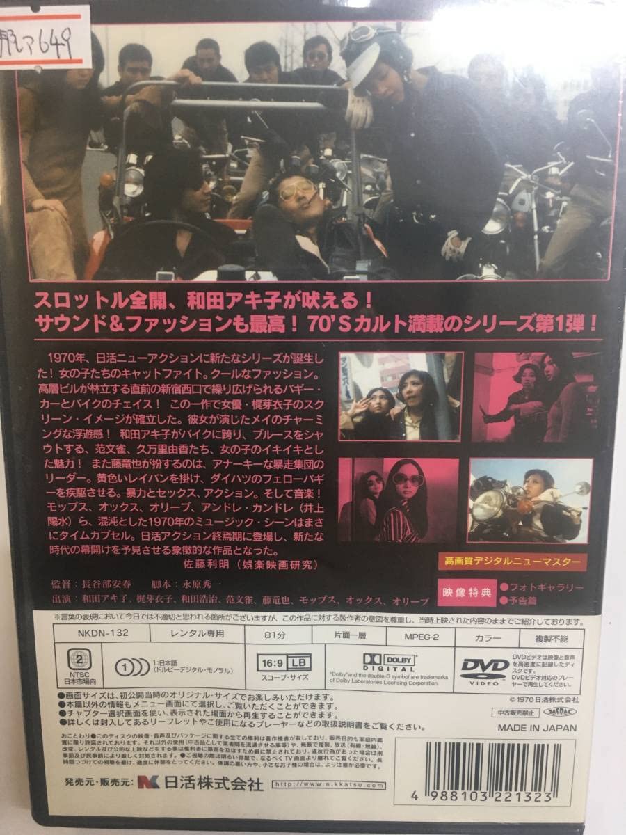 Amazon.co.jp: 邦画レア649 女番長 野良猫ロック 和田アキ子 梶芽衣子