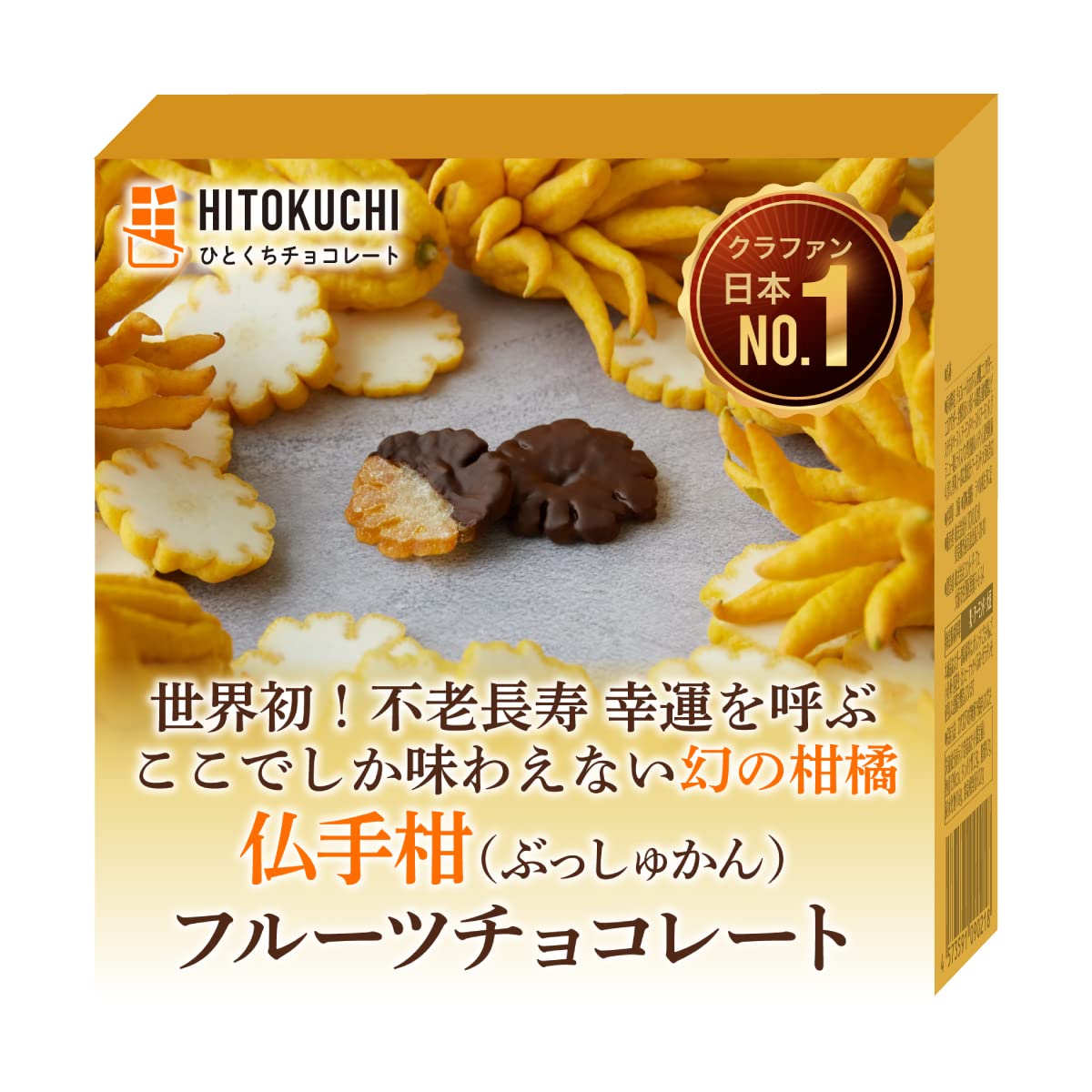 Amazon.co.jp: ひとくち仏手柑（ぶっしゅかん）フルーツチョコレート