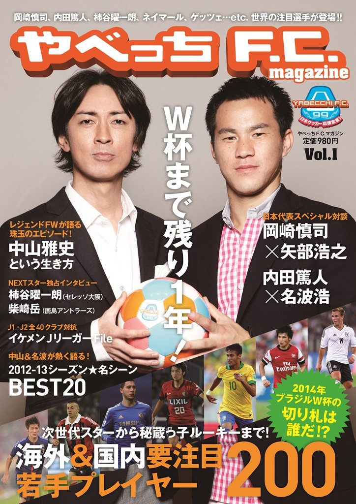 やべっちF.C.magazine Vol.1 (ヨシモトブックス) (ワニムックシリーズ