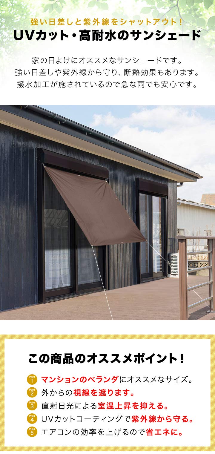 日よけ・サンシェード ブラウン 200cm 2個セットップ 日よけ・サンシェード ブラウン 200cm 2個セットップ Amazon.co