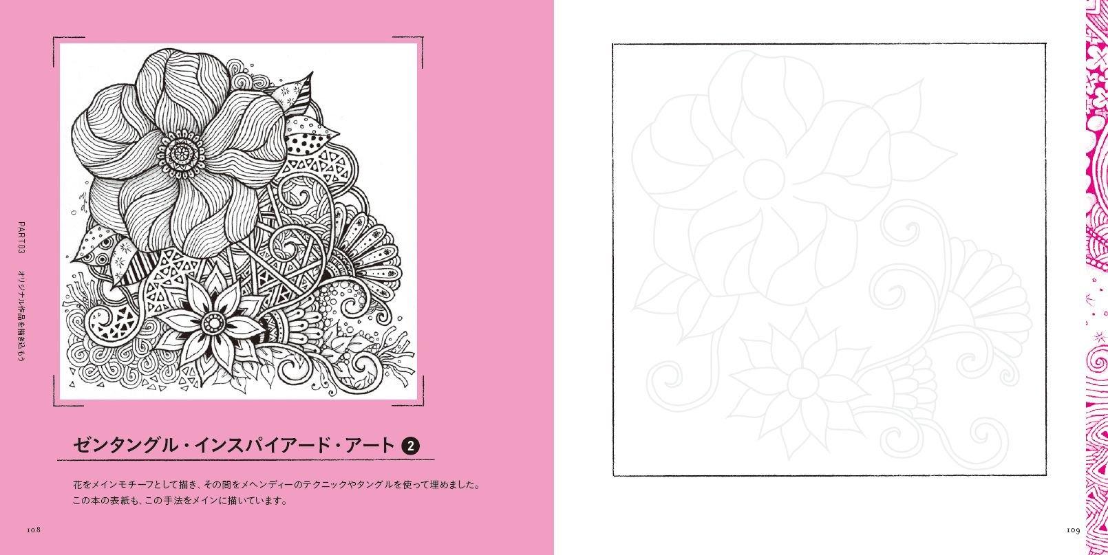 ペン1本で心が落ち着くゼンタングル描き込みbook ダヌコンダ真理 ダヌコンダ真理 本 通販 Amazon