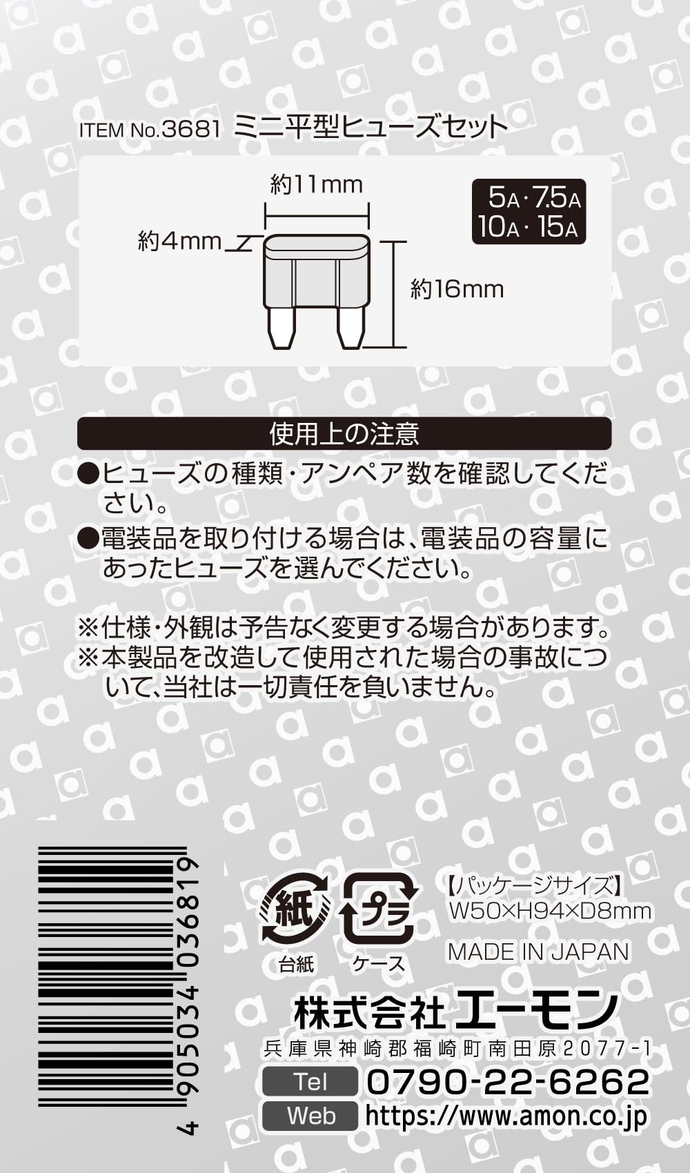 Amazon.co.jp: エーモン(amon) ミニ平型ヒューズセット 5/7.5/10/15A